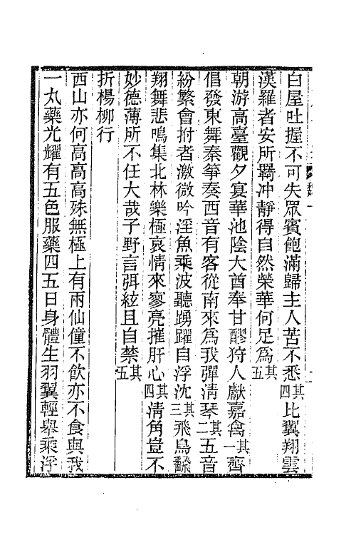 47397-八代诗选三 王闿运撰.pdf_第3页