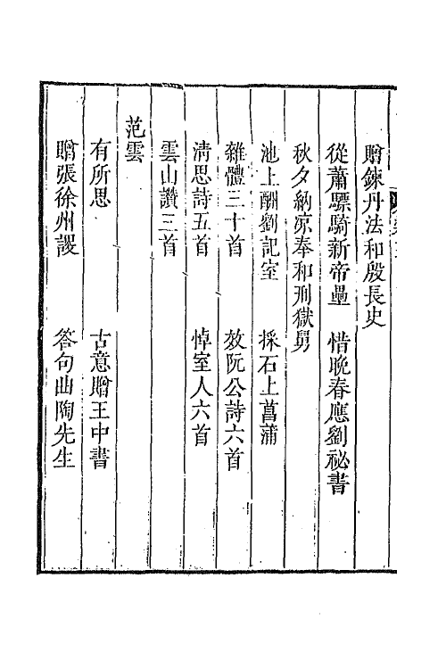 47341-采菽堂古诗选十三 (清)陈祚明评选.pdf_第3页