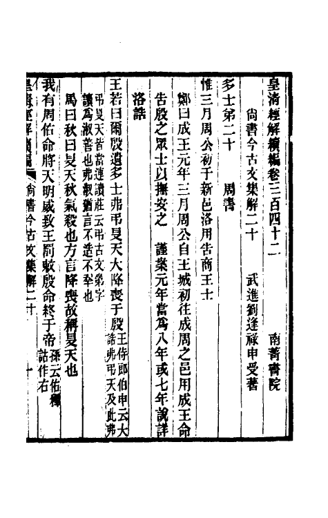 48860-尚书今古文集解六 (清)刘逢禄撰.pdf_第2页