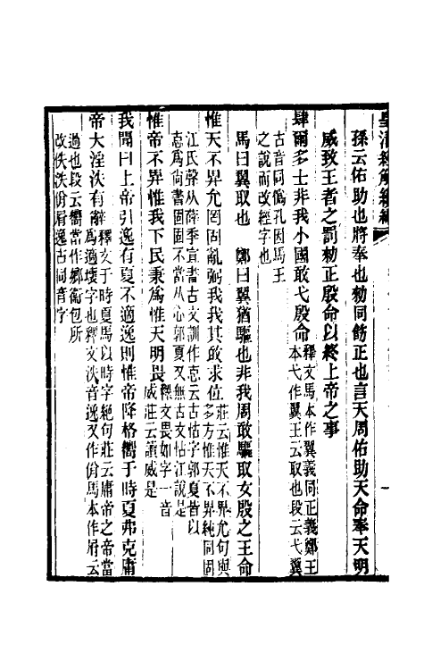 48860-尚书今古文集解六 (清)刘逢禄撰.pdf_第3页