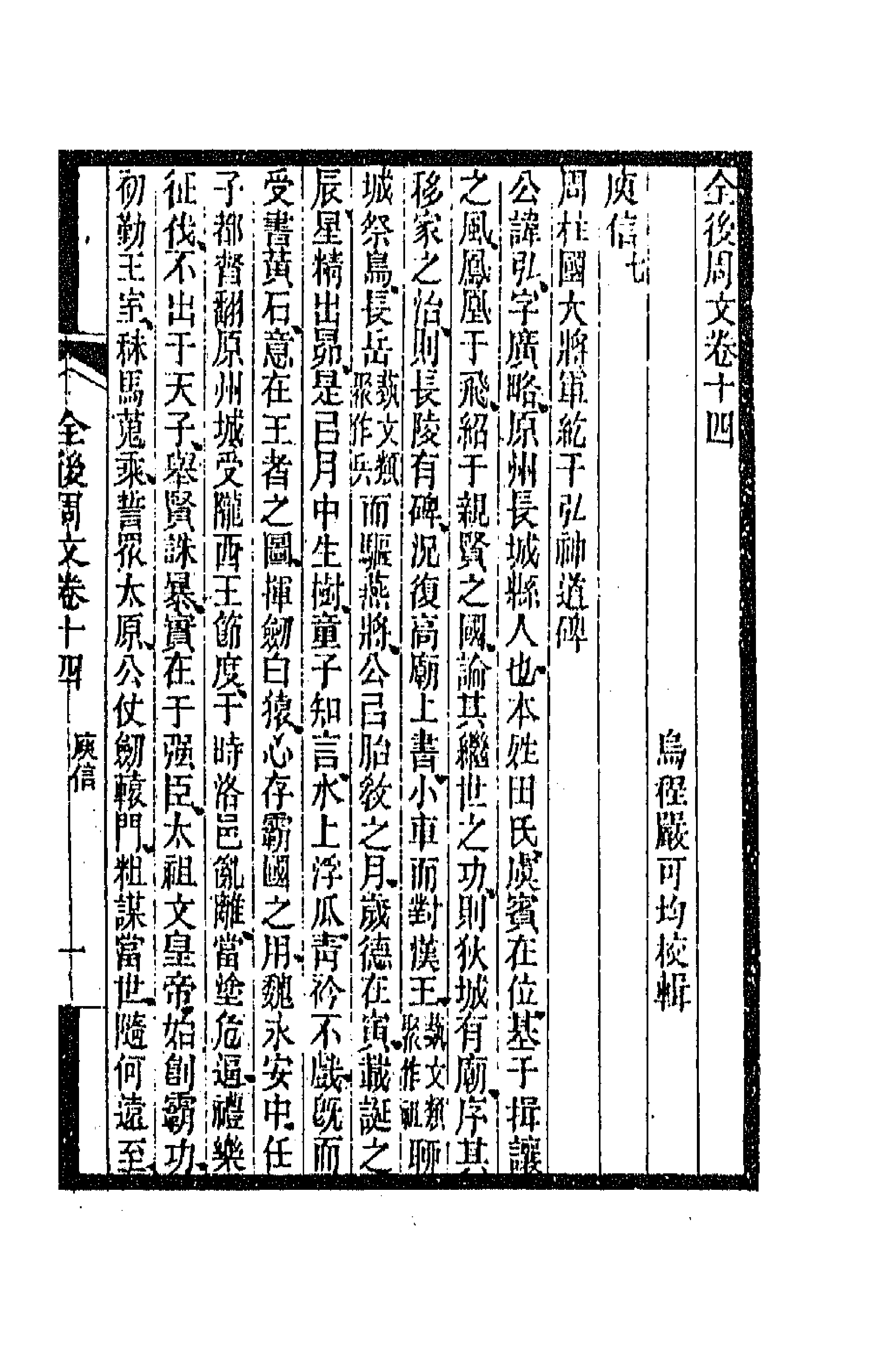 47583-全上古三代秦汉三国六朝文一百八十一 (清)严可均辑.pdf_第1页