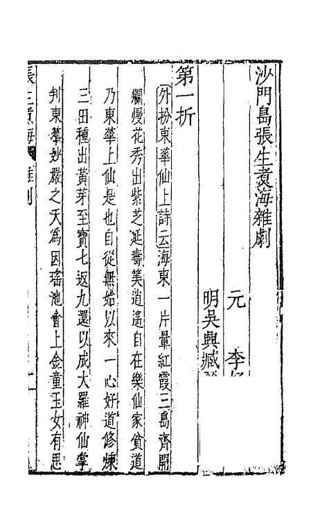 47908-元曲选七十二 (明)臧懋循辑.pdf_第2页