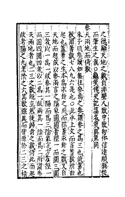 48089-今文周易演义十二 (明)徐师曾撰.pdf_第3页