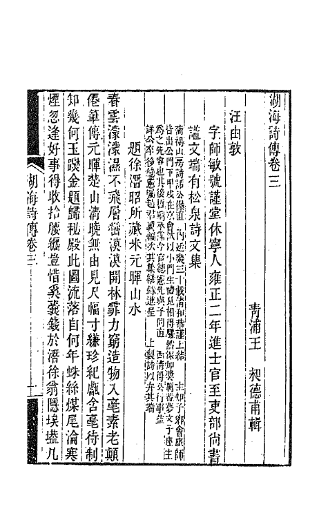 47684-湖海诗传二 (清)王昶辑.pdf_第2页