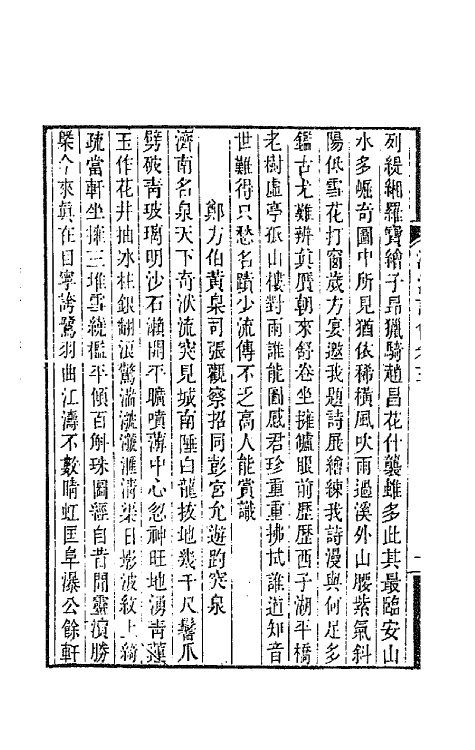 47684-湖海诗传二 (清)王昶辑.pdf_第3页