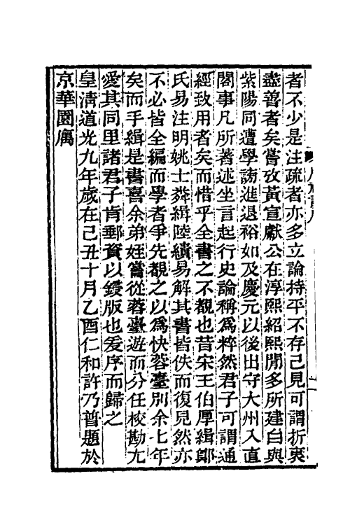 49327-宋黄宣献公周礼说一 (宋)黄度撰.pdf_第3页