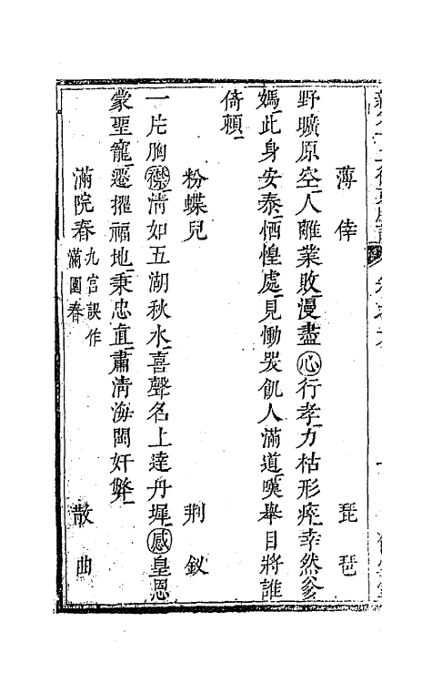 47794-新定十二律京腔谱三 (清)王正祥撰.pdf_第3页