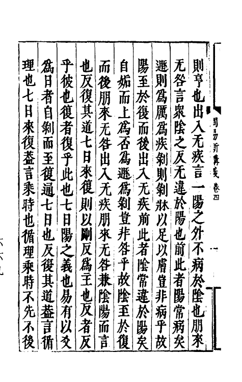 47950-周易新讲义四 (宋)龚原撰.pdf_第3页