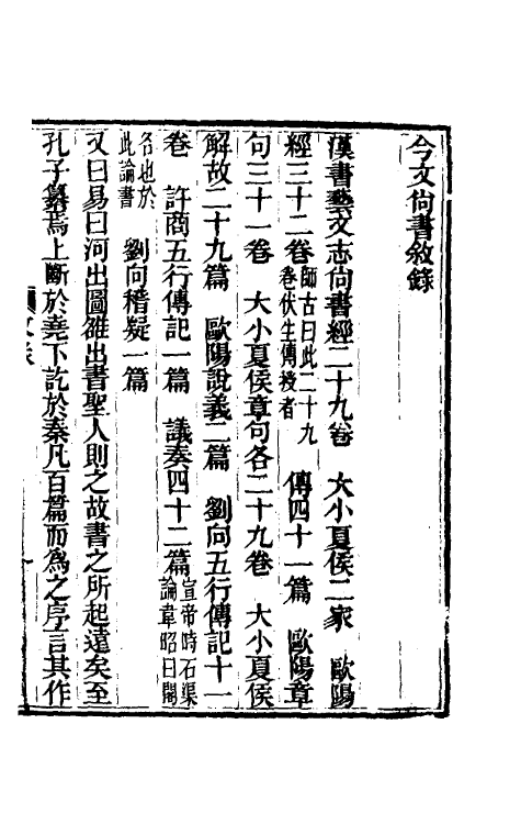 48883-今文尚书经说考二 (清)陈乔枞撰.pdf_第2页