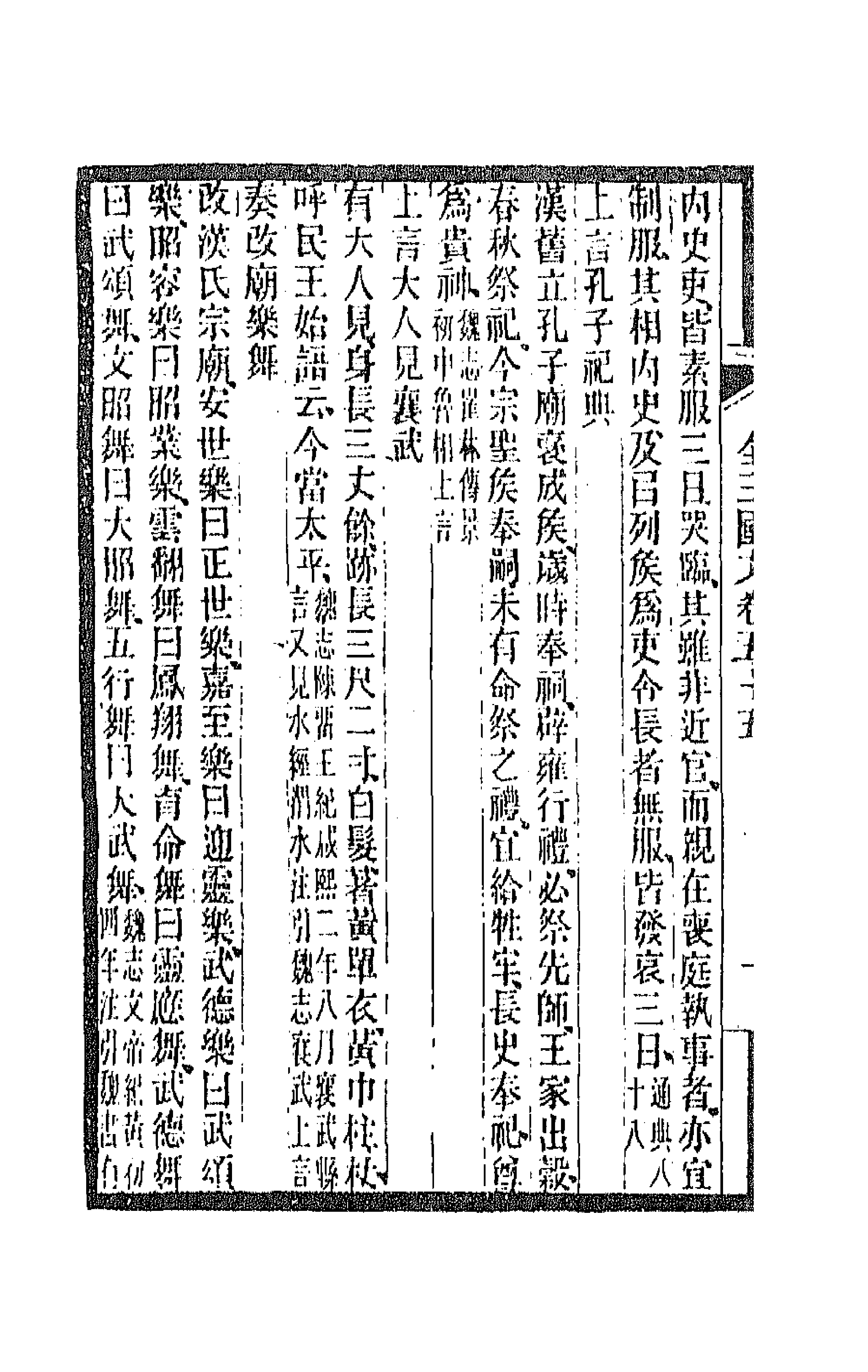 47501-全上古三代秦汉三国六朝文六十五 (清)严可均辑.pdf_第2页