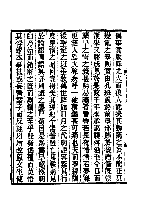 49003-尚书逸汤誓考一 (清)徐时栋撰.pdf_第3页