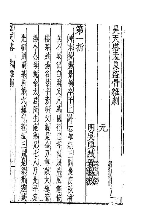 47917-元曲选三十七 (明)臧懋循辑.pdf_第2页