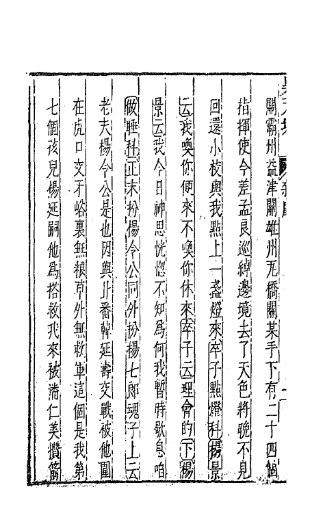 47917-元曲选三十七 (明)臧懋循辑.pdf_第3页