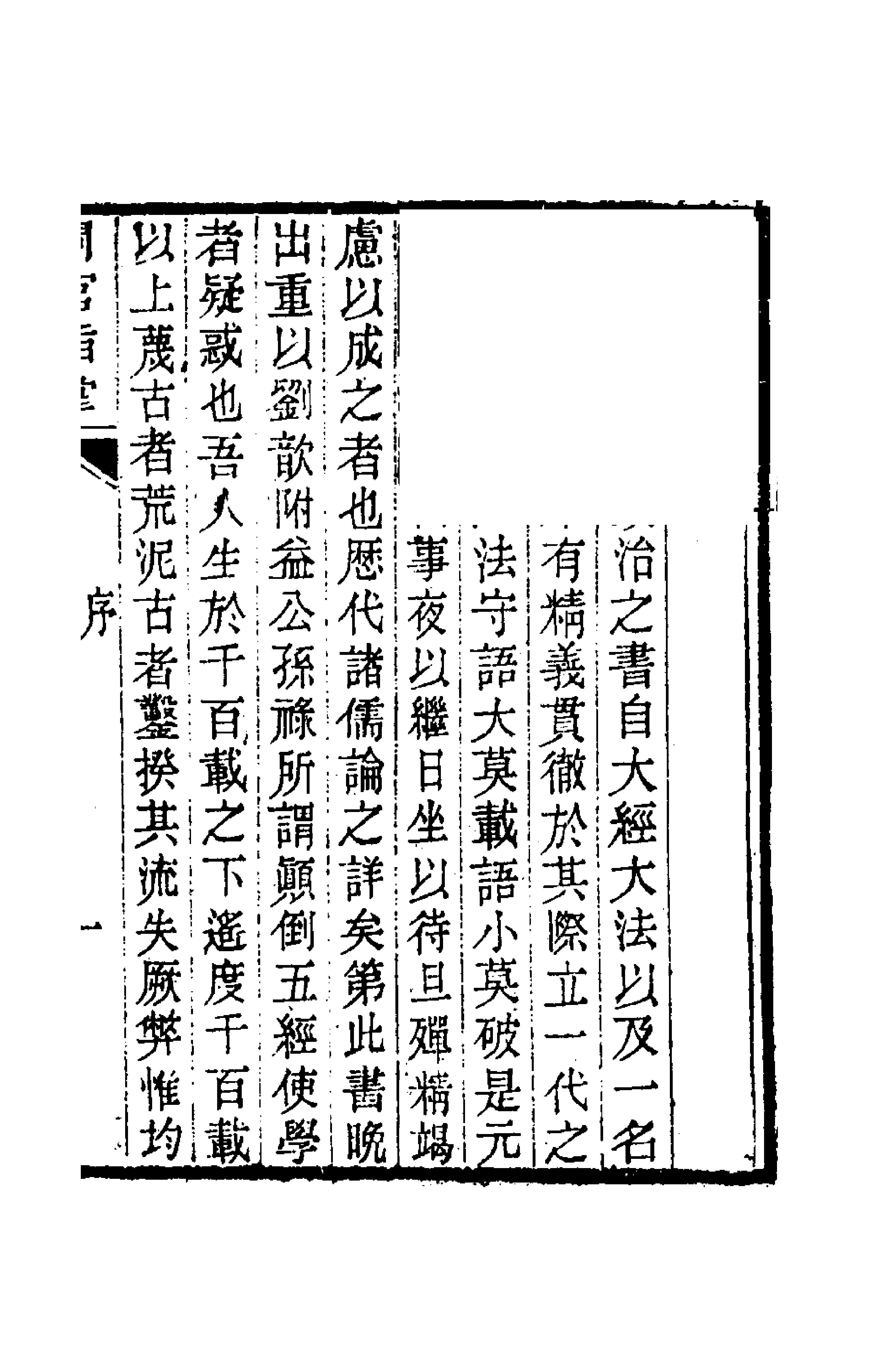 49410-周官指掌一 (清)庄有可撰.pdf_第1页