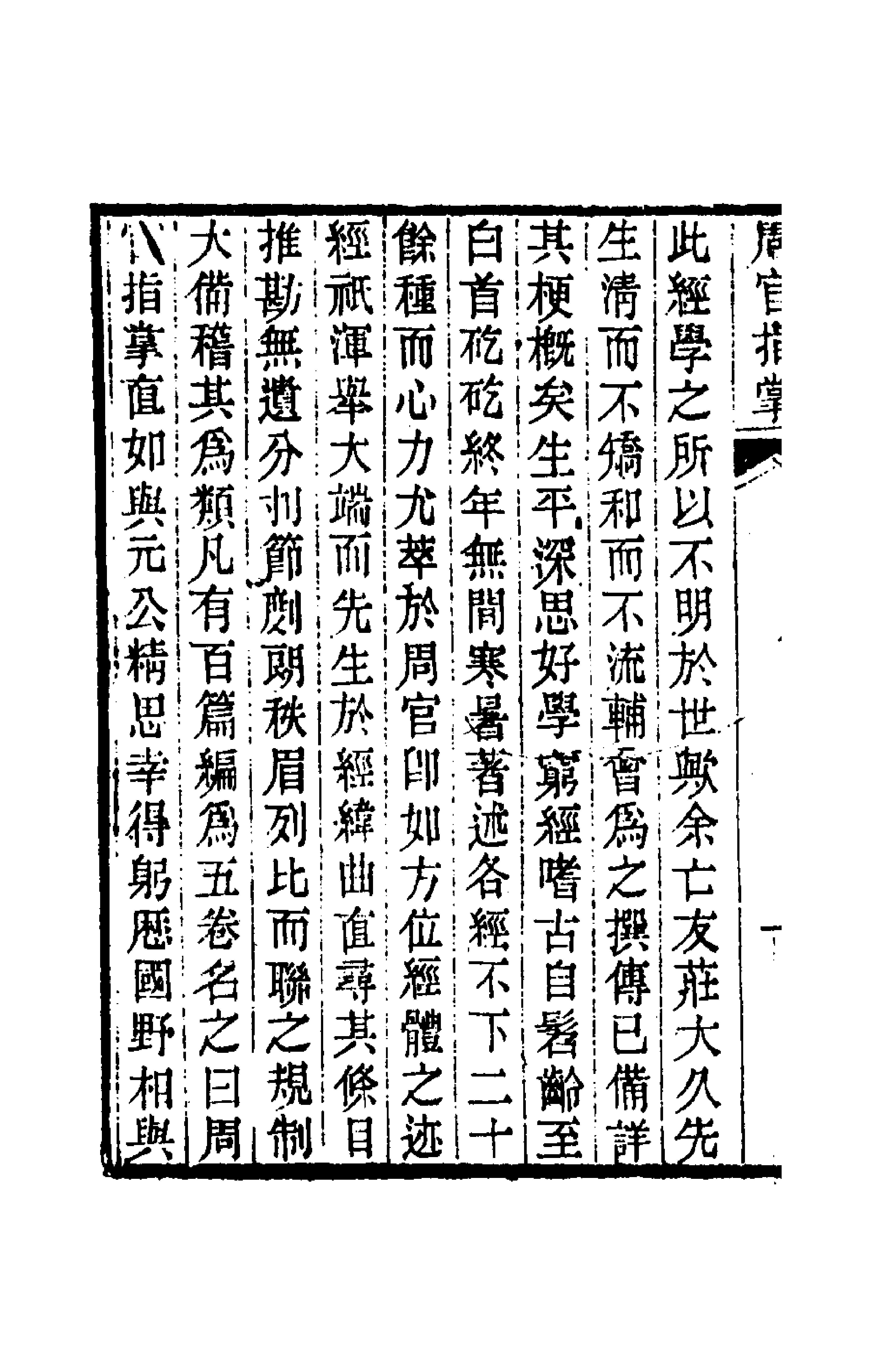 49410-周官指掌一 (清)庄有可撰.pdf_第2页