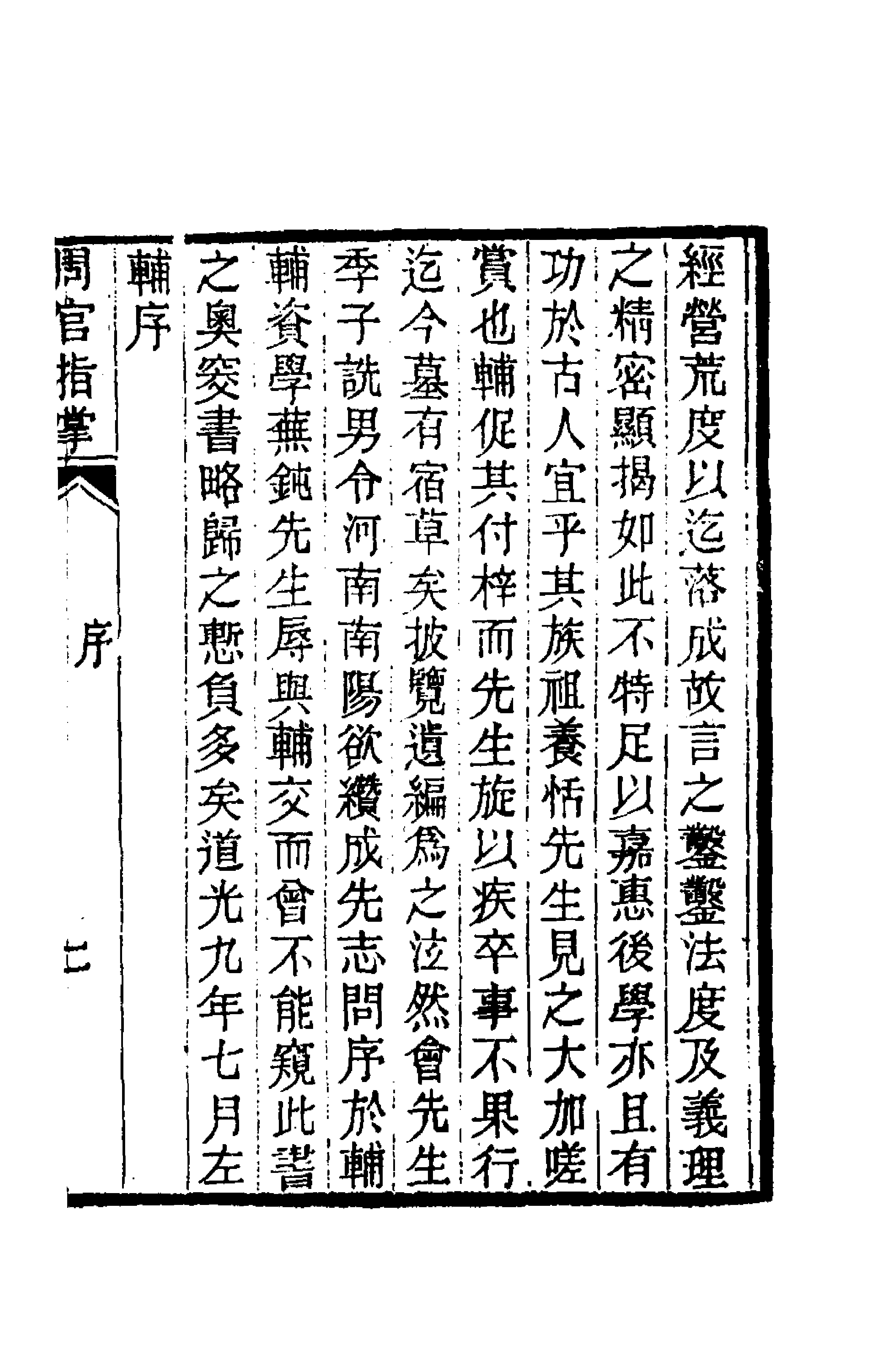 49410-周官指掌一 (清)庄有可撰.pdf_第3页