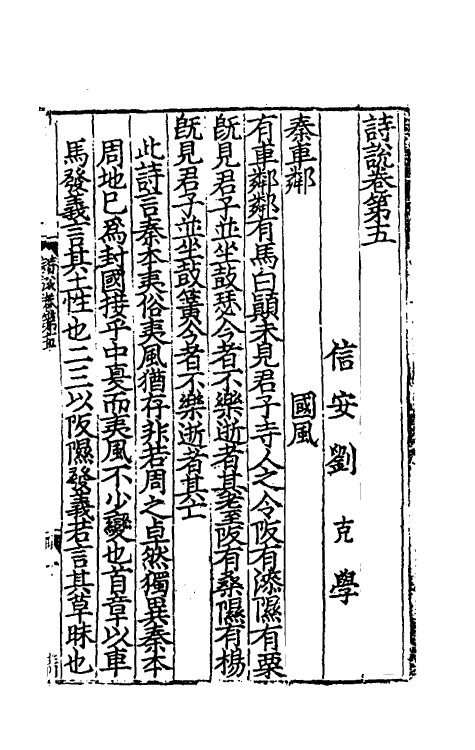 49034-诗说三 (宋)刘克撰.pdf_第2页