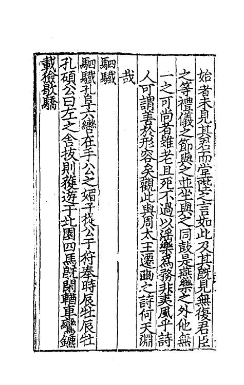 49034-诗说三 (宋)刘克撰.pdf_第3页