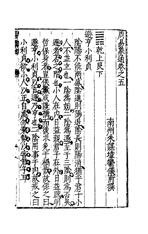 48181-周易象通三 (明)朱谋撰.pdf_第2页