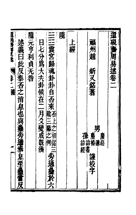 48606-还砚斋周易述二 (清)赵新撰.pdf_第2页