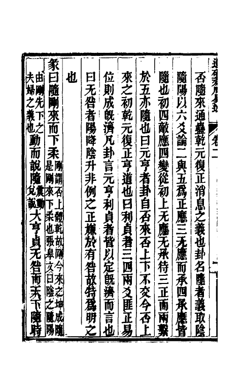 48606-还砚斋周易述二 (清)赵新撰.pdf_第3页