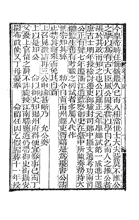 47734-湖海文传二十四 (清)王昶辑.pdf_第3页