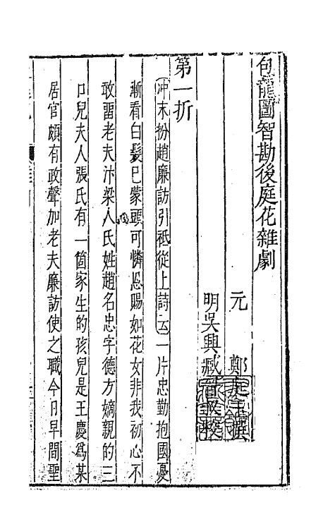 47859-元曲选四十一 (明)臧懋循辑.pdf_第2页