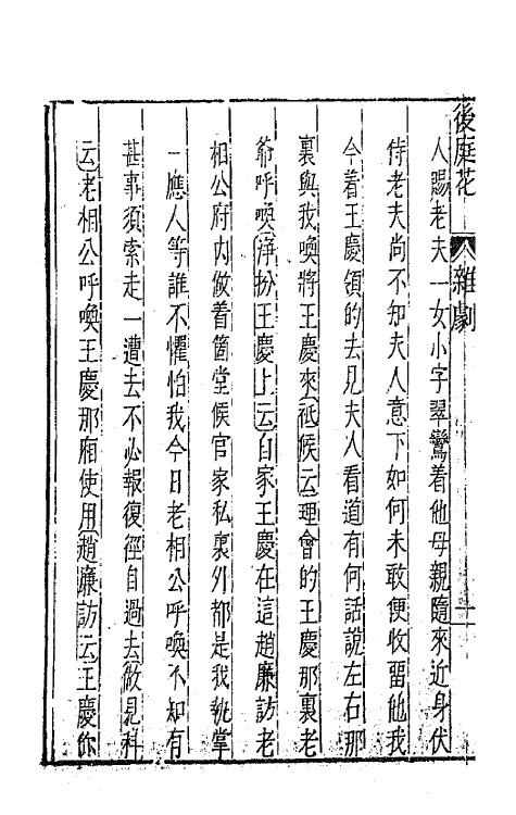 47859-元曲选四十一 (明)臧懋循辑.pdf_第3页