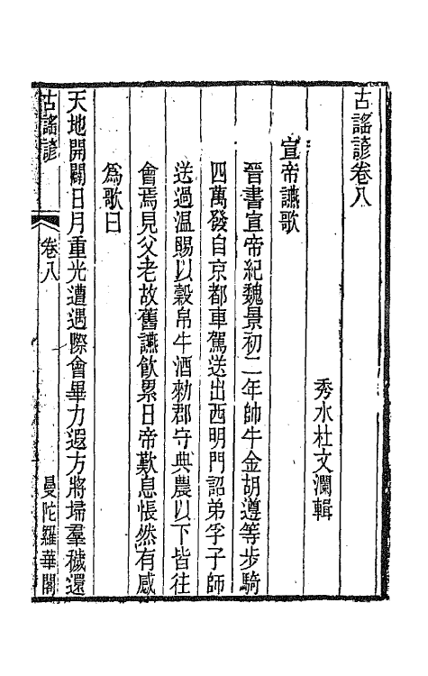 47417-古谣谚五 (清)杜文澜辑.pdf_第2页