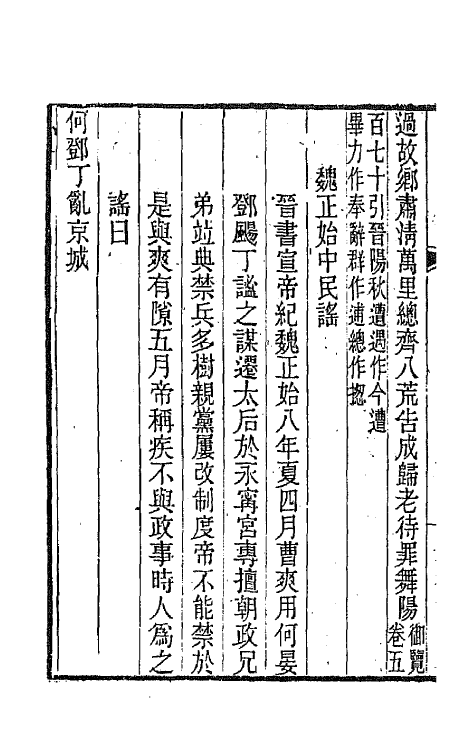 47417-古谣谚五 (清)杜文澜辑.pdf_第3页