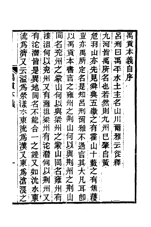 49002_禹贡本义.pdf_第2页