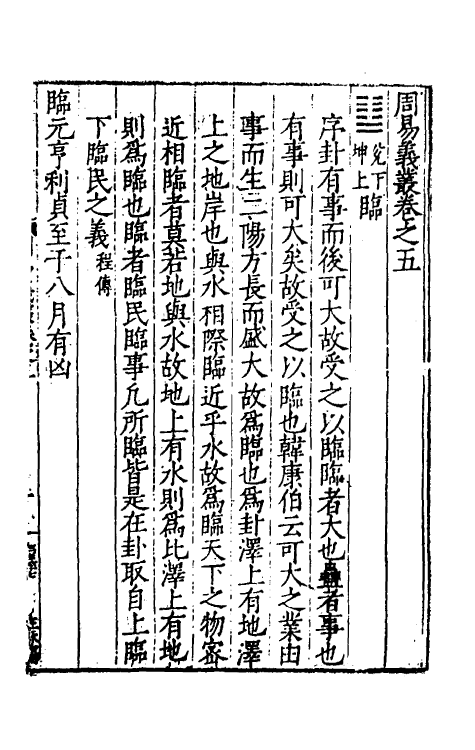 48036-周易义丛五 (明)叶良佩撰.pdf_第2页