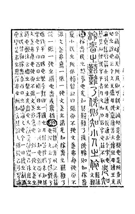 48783-尚书集注八 (清)江声撰.pdf_第3页