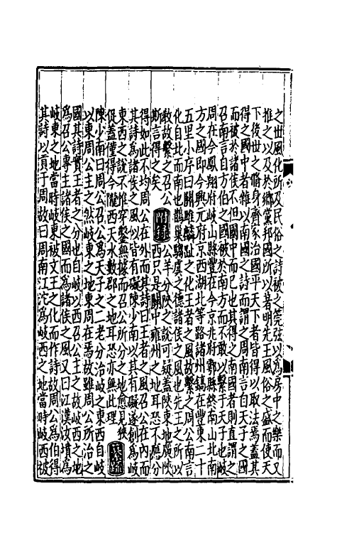 49044-诗集传附录纂疏二 (元)胡一桂撰.pdf_第3页