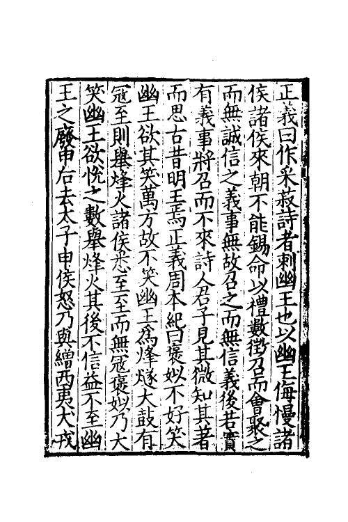 49028-毛诗要义十四 (宋)魏了翁撰.pdf_第3页