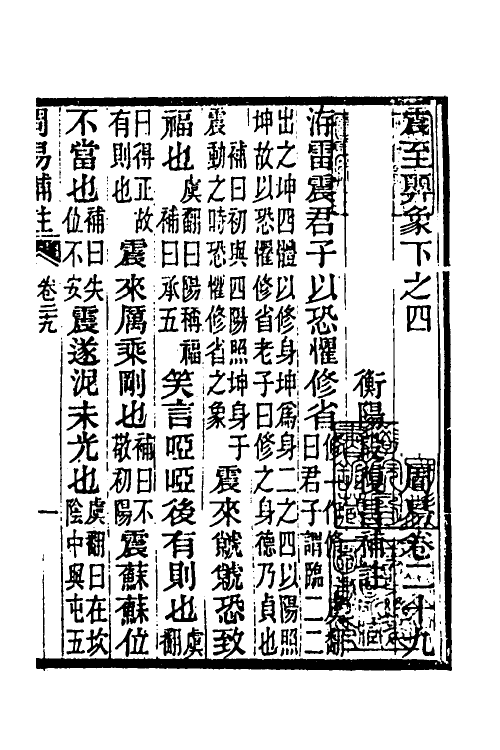 48675-周易补注七 (清)段复昌撰.pdf_第2页