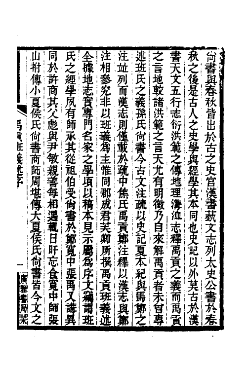 48996_禹贡班义述.pdf_第2页