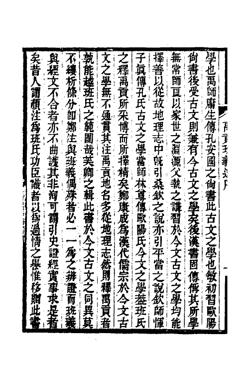 48996_禹贡班义述.pdf_第3页