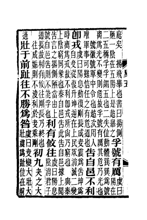 48684-周易说五 王闿运撰.pdf_第3页