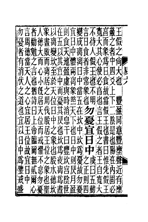 48688-周易说六 王闿运撰.pdf_第3页