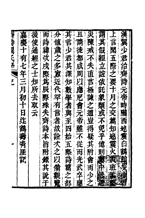 49295_齐诗翼氏学.pdf_第2页