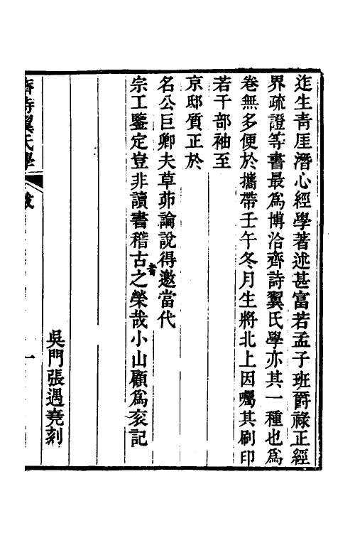 49295_齐诗翼氏学.pdf_第3页