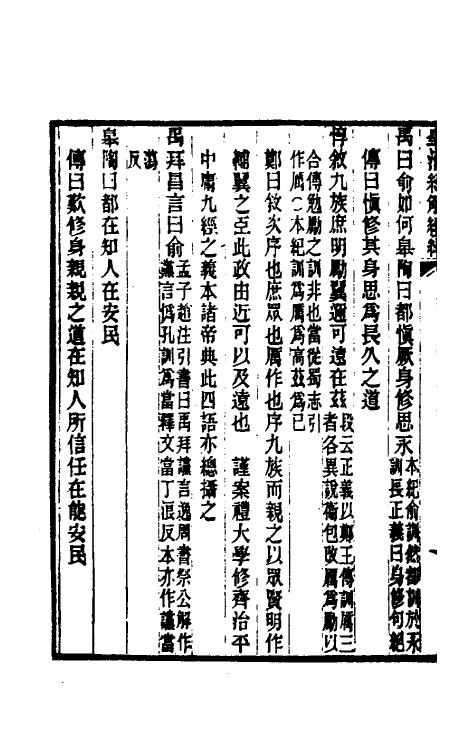 48858-尚书今古文集解二 (清)刘逢禄撰.pdf_第3页