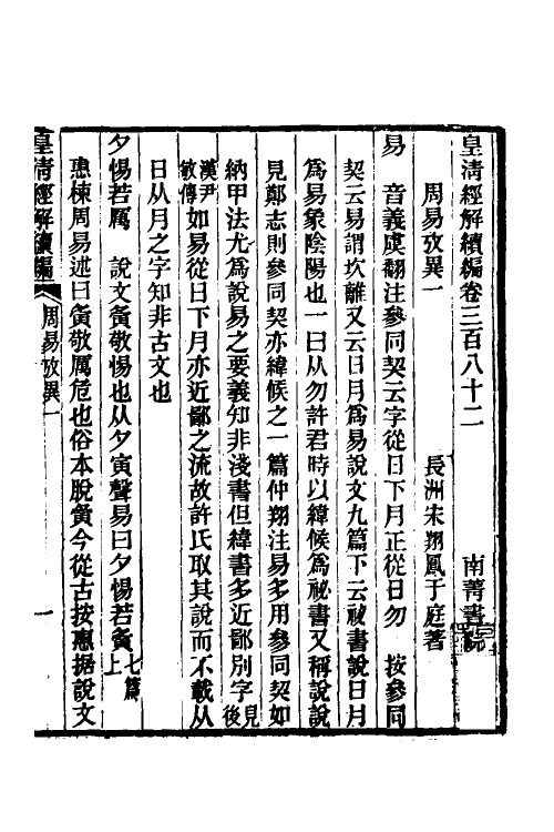 48523_周易考异.pdf_第2页