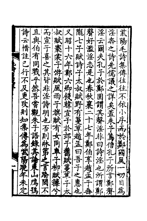 49084-毛诗日笺一 (清)秦松龄撰.pdf_第3页