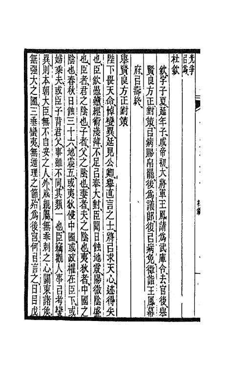 47492-全上古三代秦汉三国六朝文十五 (清)严可均辑.pdf_第3页