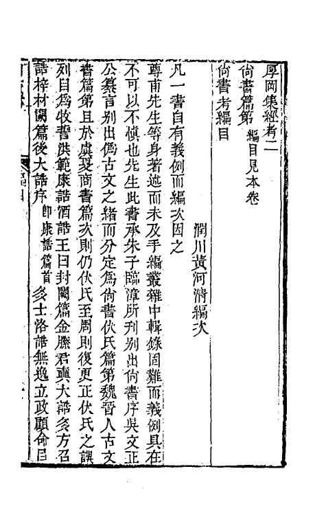 48810-尚书考一 (清)李荣陛撰.pdf_第2页