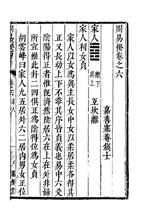 48197-周易揆六 (明)钱士升撰.pdf_第2页