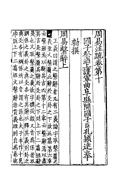 47941-周易注疏七 (魏)王弼 (晋)韩康伯.pdf_第2页