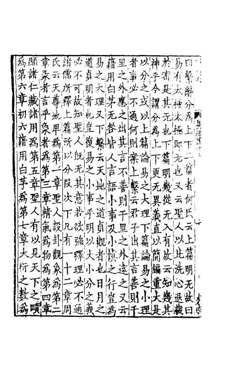 47941-周易注疏七 (魏)王弼 (晋)韩康伯.pdf_第3页